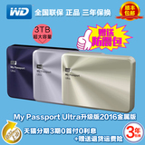WD/西部数据MY PASSPORT ULTRA METAL 3TB 金属版2.5英寸移动硬盘