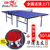 DOUBLEFISH双鱼 501A 标准室内家用折叠式乒乓球台球桌送货上门
