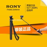 索尼VCT-AMP1自拍杆 手机 相机 摄像机 独脚架 自拍神器配件 现货