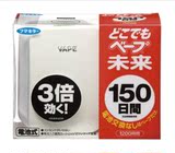 日本正品VAPE未来 无味无毒婴儿电子驱蚊防蚊器3倍效果 150日