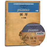 江苏省音乐家协会音乐考级新编系列教材 钢琴B套(1-10)钢琴考级B套 含CD音乐考级钢琴教程书籍9787549920792江苏教育出版社XML