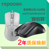 Rapoo/雷柏 N1162/M120有线光电USB办公 商务笔记本家用 台式鼠标