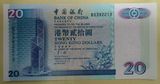 1997年香港回归日纪念钞/香港纪念钞/香港钞/中国银行纪念钞