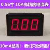 BY315A 3位0.56寸直流高精度 LED数显电流表头 DC0-10A