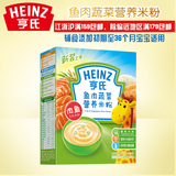 Heinz/亨氏鱼肉蔬菜营养米粉225g婴儿辅食米糊米粉新老包装随机发