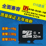 高速16g手机内存卡32G 64G华为P9荣耀4A 5X红米3小米tf储存卡sd卡
