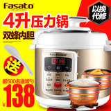 Fasato/凡萨帝 FST-40A3-A电压力锅双胆4L饭锅煲智能预约特价正品