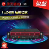 Hivi/惠威 TE2400 专业功放800W大功率立体声线后级功放 需配前级