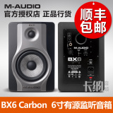 M-Audio BX6 Carbon 6寸专业有源监听音箱 HIFI书架音箱/只