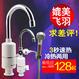 小厨宝即热式电热水龙头厨房冷热两用品牌电加热速热水龙头加热器