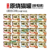 【全国包邮】台湾原烧猫罐头 去毛球/排毛球猫罐整箱*24罐