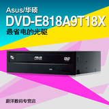 免邮 ASUS/华硕 DVD-E818A9T 18X台式机DVD光驱 静音 正品 盒装