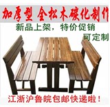 特价包邮露天碳化防腐实木松木餐桌户外防晒休闲桌椅桌凳可定制