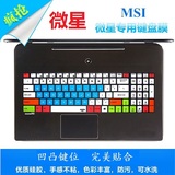 微星（MSI）GL62 6QD-021XCN键盘膜15.6寸笔记本电脑贴膜保护膜套