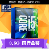 英特尔 Intel 酷睿 i5-6600K LGA1151 中文盒装 6600K 原盒包 CPU
