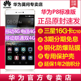 分期免息【送16G卡钢膜软套保2年】Huawei/华为 P8标准版双4G手机