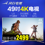 风行电视 G49Y 49吋4K超清安卓智能网络液晶平板电视机50