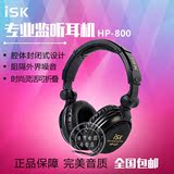 ISK HP-800/HP800 监听耳机K歌监听dj专业头戴式 isk电脑录音hifi