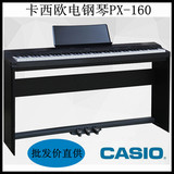 卡西欧PX160电子数码钢琴88键重锤150大量现货请咨询分区包邮