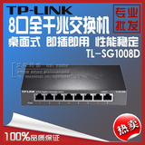 实体店 TP-LINK TL-SG1008D 8口千兆交换机 1000M网络监控交换机