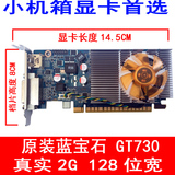 全新GT730 2G 128BIT 半高显卡 小机箱服务器刀卡 秒HD6570 GT630