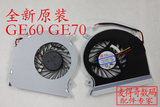全新原装 MSI GE60 MSI GE70 风扇微星 16GC 16GA GE60笔记本风扇