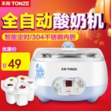 Tonze/天际 SNJ-W1410A2 酸奶机家用全自动不锈钢内胆特价分杯