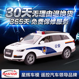 星辉车模1:14遥控汽车奥迪Q7警车版警察车模型漂移玩具越野车