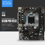 MSI/微星 B150M PRO-VD D3 B150 1151主板 DDR3 支持I5 6500 CPU
