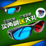 暴风影音3D立体眼镜红蓝3d眼镜手机电脑电视专用近视眼睛通用影院