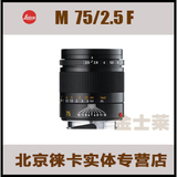 Leica/徕卡/莱卡M75/2.5f镜头 M M9-P ME 适用 原装正品 顺丰包邮