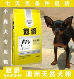 澳洲 冠爵_小鹿犬成犬专用天然狗粮20kg/ 宠物主粮
