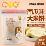 韩国进口婴儿零食 baby food宝宝福德南瓜米饼磨牙饼 无糖无盐20g