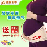 缓解腰酸 夏孕妇专用透气托腹带 产前产后两用 托腹保胎安胎带