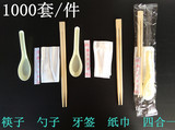 包邮一次性筷子四件套汤匙纸巾牙签独立包装1000套外卖打包饭筷