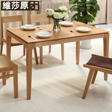 维莎日式全实木餐桌原木进口白橡木现代简约小户型特价1.2