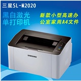 三星SL-M2020黑白激光打印机 小型高速办公室家用碳粉A4文件2021