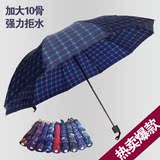 纳米技术格子雨伞三折叠手动男女时尚商务洋伞加大10骨批发特价