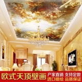 欧式吊顶无缝大型壁画天顶天花板壁纸定做酒店KTV油画墙纸天使图