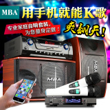 MBA SA-6207专业家庭KTV音响套装会议功放卡包音箱家用电视卡拉OK