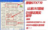 游戏显卡包邮 七彩虹GTX770Ti真4G DDR5 256位宽独立供电网吧特供