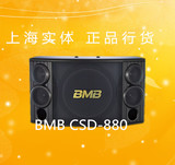 BMB CSD-2000音箱 卡拉OK 音箱 12寸低音 家用OK箱专业KTV卡包箱