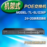 TP-LINK TL-SL1226P 24口POE交换机 监控供电器 带千兆级联口
