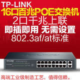 TP-Link TL-SL1218MP 16口百兆PoE供电交换机vlan隔离监控交换机