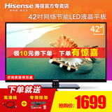 电器城Hisense/海信 LED42K30JD 42吋液晶电视高清网络平板电视机