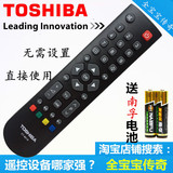东芝TOSHIBA电视机遥控器CT-8018 机型 32BF1C 40TA1C