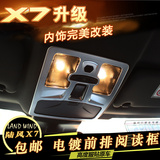 乐炫阅读灯框 专用于陆风X7阅读灯框 前排后排阅读灯 陆风X7改装