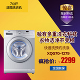 Haier/海尔 XQG70-1279快速洗预约滚筒洗衣机7.0公斤 XQG70-K1279