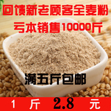 农家现磨石磨面粉全麦粉面包粉原料含麦麸小麦面粉无添加500g