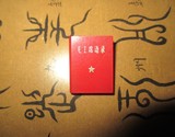 文革时期红色收藏 毛主席纪念像章纪念章 包老保真 收藏胸章41版